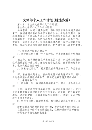 文体部个人工作计划(精选多篇)