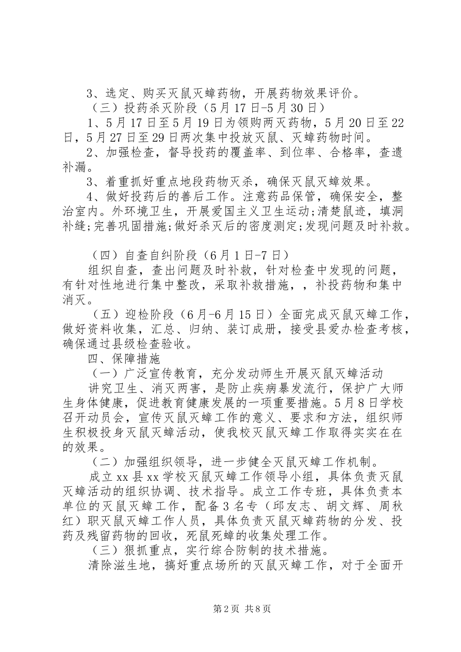 学校春季灭鼠工作计划_第2页