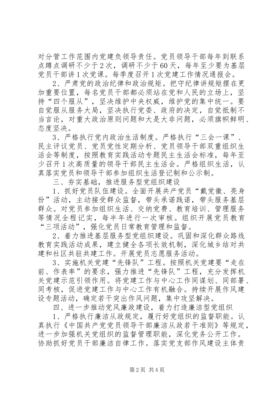 移民局支部党建工作计划_第2页