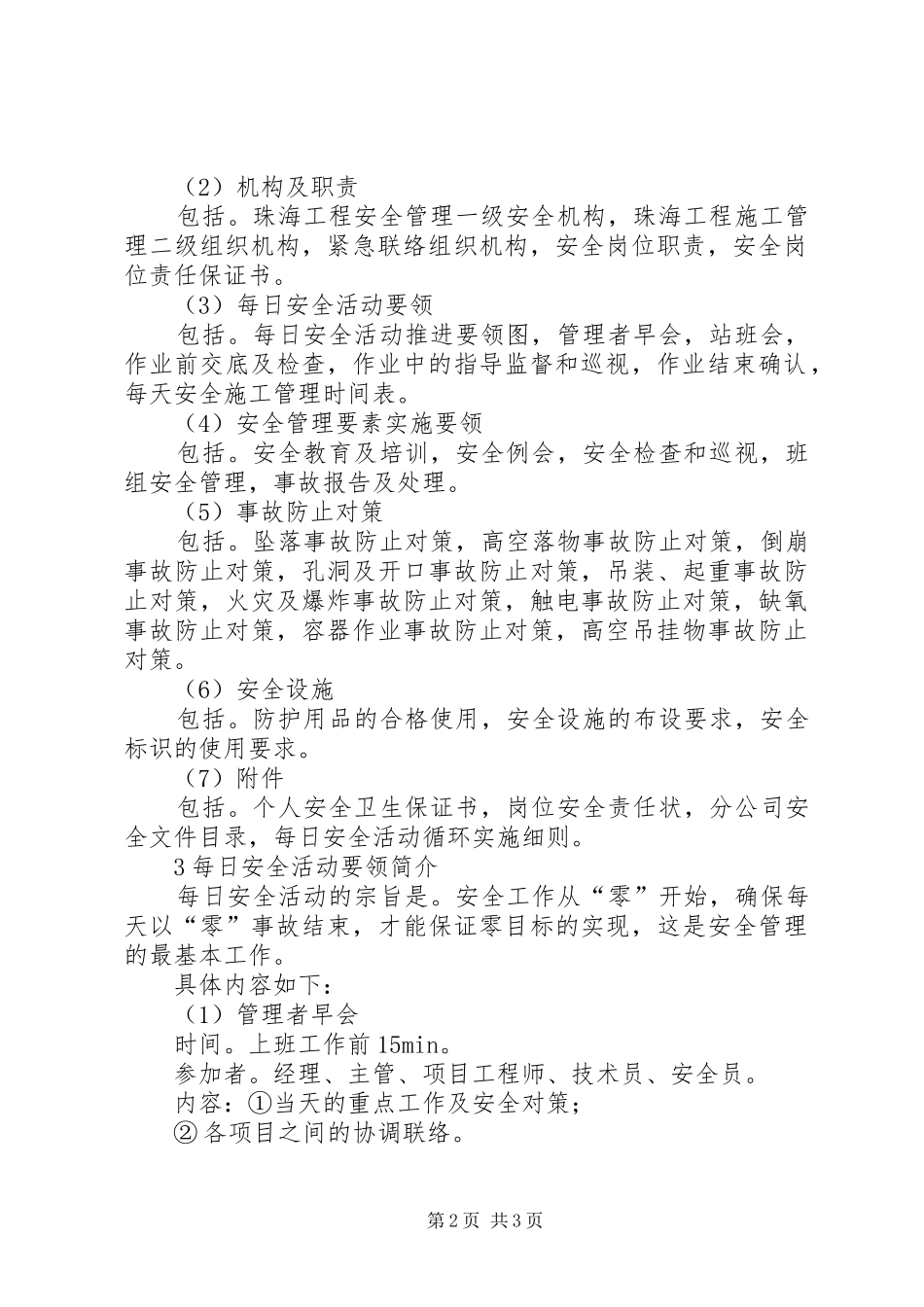 编制计划书的内容_第2页