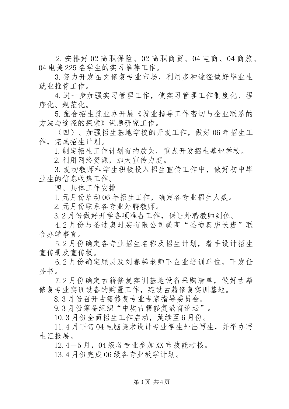 综合管理员工作计划_第3页