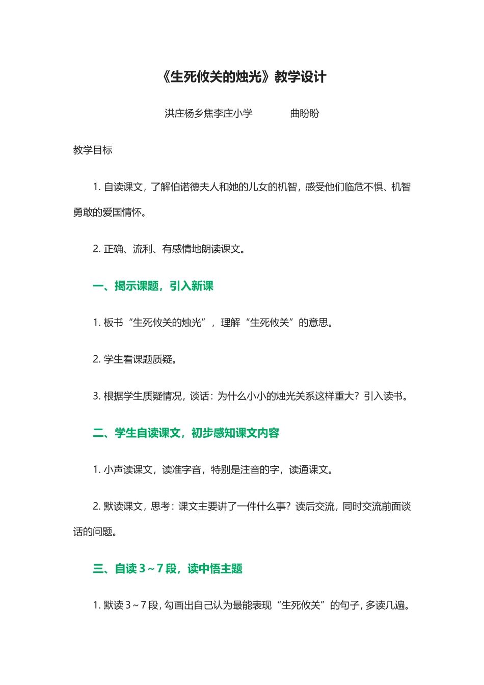 《生死攸关的烛光》教案_第1页