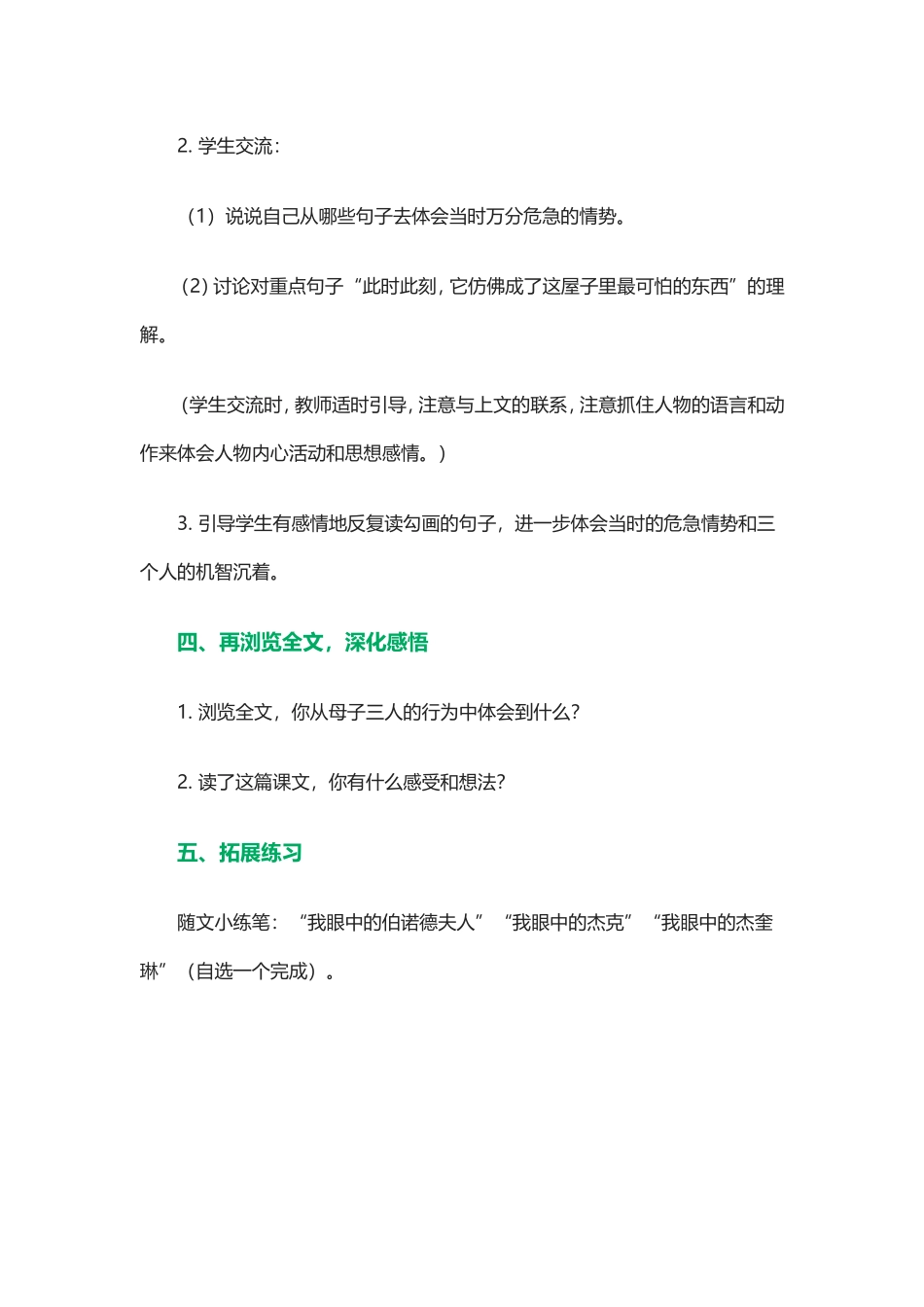 《生死攸关的烛光》教案_第2页