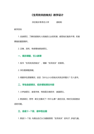 《生死攸关的烛光》教案