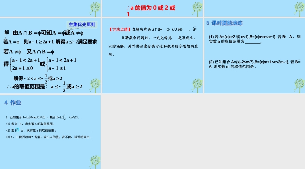 山西省忻州市高考数学 专题 集合复习课件