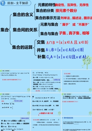 山西省忻州市高考数学 专题 集合复习课件