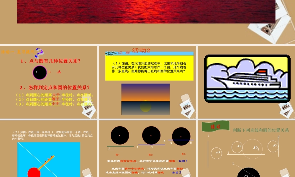 九年级数学下册(直线和圆的位置关系)课件 人教新课标版 课件