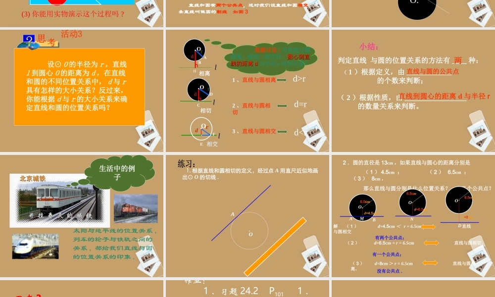九年级数学下册(直线和圆的位置关系)课件 人教新课标版 课件