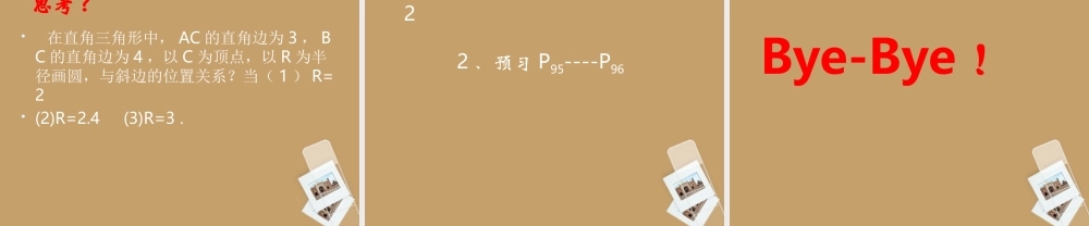 九年级数学下册(直线和圆的位置关系)课件 人教新课标版 课件