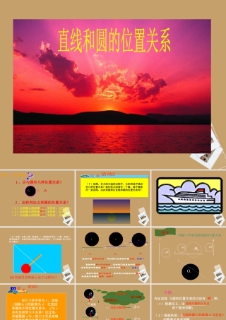 九年级数学下册(直线和圆的位置关系)课件 人教新课标版 课件