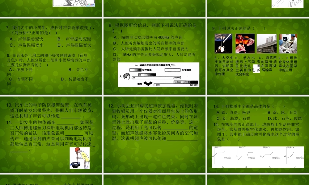 八年级物理上册(集训专题二 实验题)课件 新人教版 课件