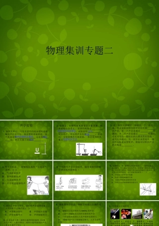 八年级物理上册(集训专题二 实验题)课件 新人教版 课件