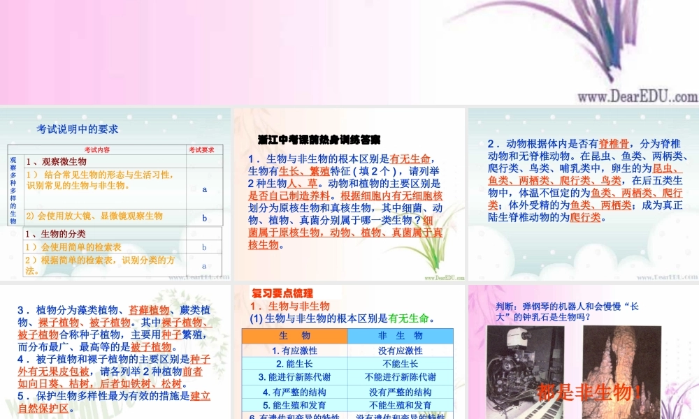 初三总复习第2课 各种各样的生物 浙教版 试题