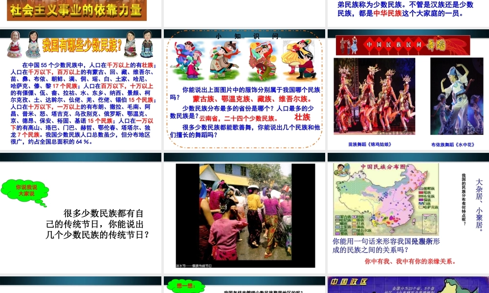 九年级政治 统一的多民族国家课件 人教新课标版 课件