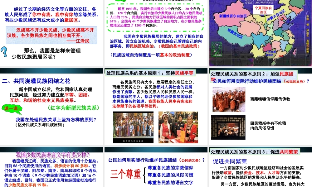 九年级政治 统一的多民族国家课件 人教新课标版 课件