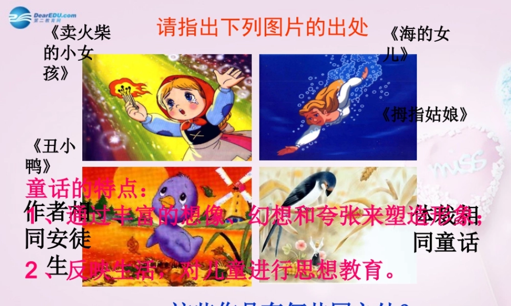 山东省泰安市七年级语文上册 27 皇帝的新装课件 (新版)新人教版 课件