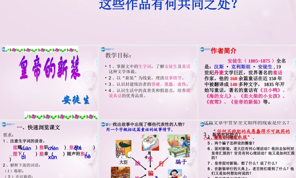 山东省泰安市七年级语文上册 27 皇帝的新装课件 (新版)新人教版 课件