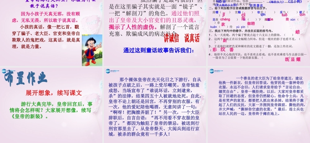 山东省泰安市七年级语文上册 27 皇帝的新装课件 (新版)新人教版 课件