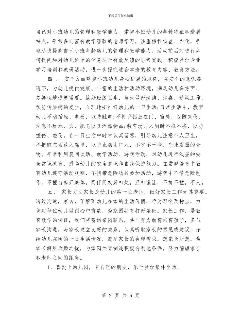 幼儿园老师2024年个人计划与幼儿园老师万圣节活动总结汇编_第2页