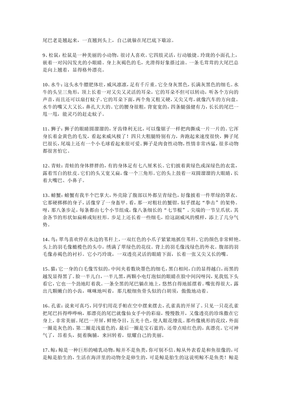 描写动物外貌的好段_第2页