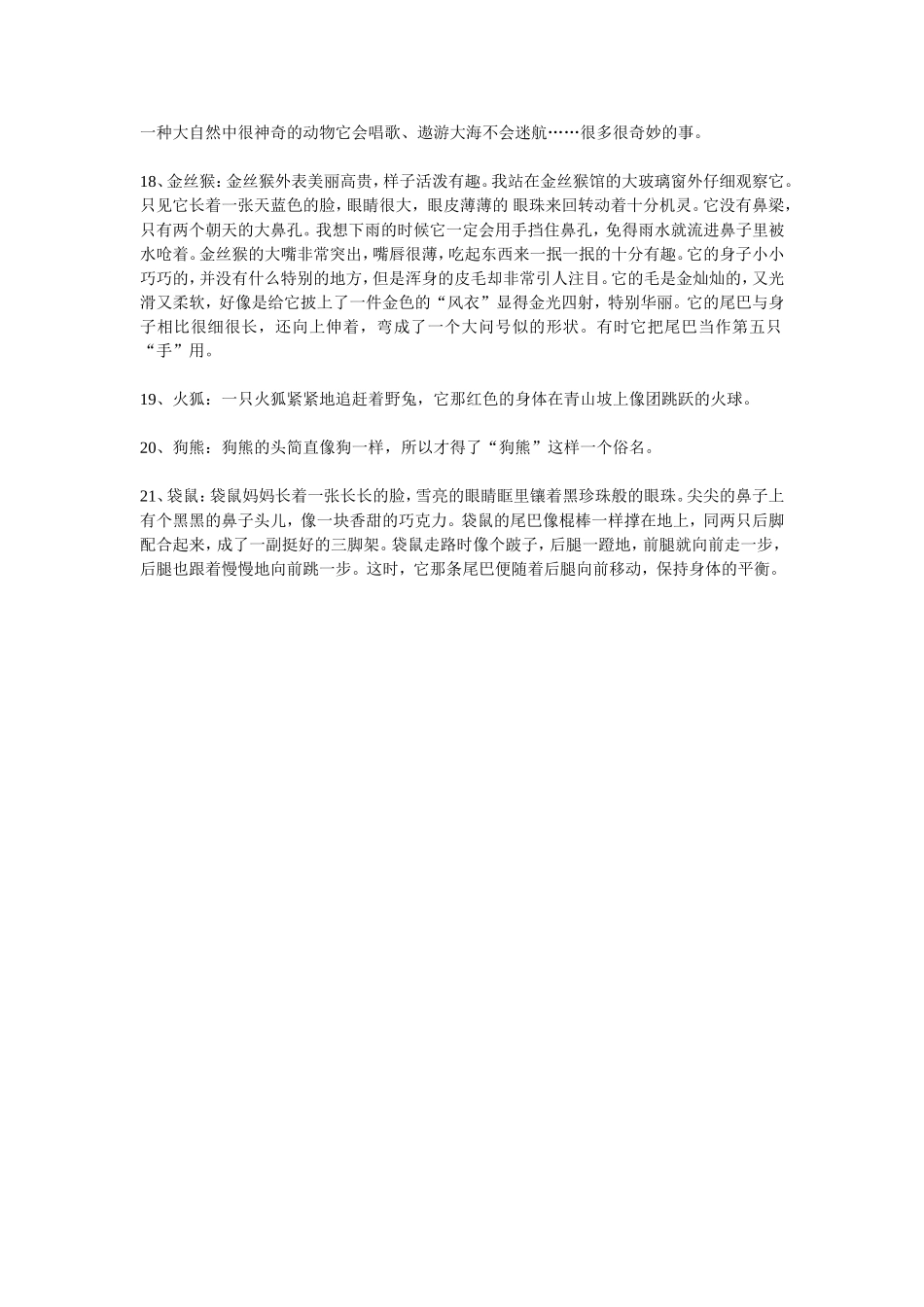 描写动物外貌的好段_第3页
