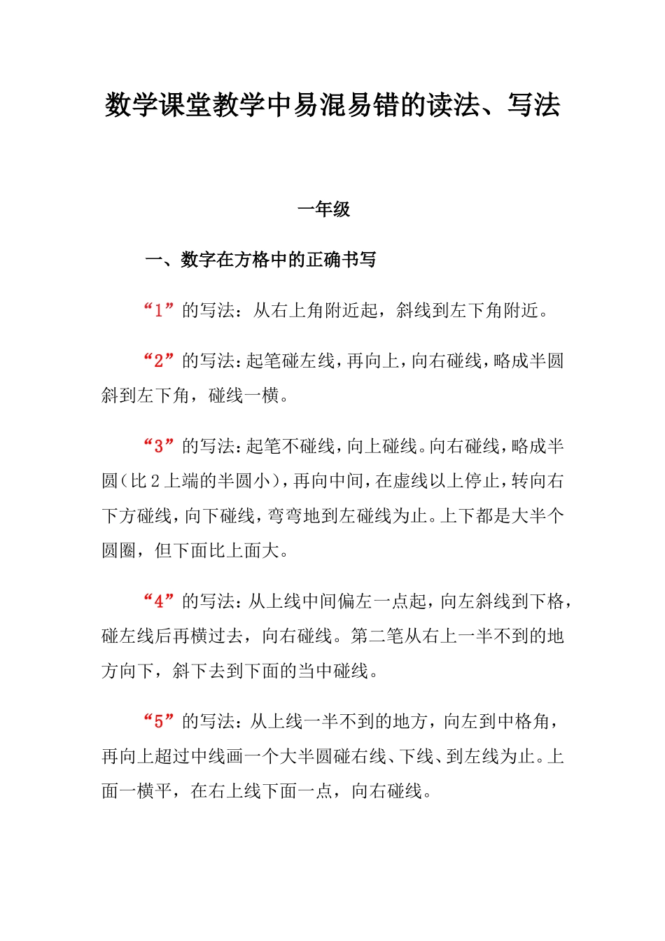 数学课堂教学中易混易错的读法_第1页