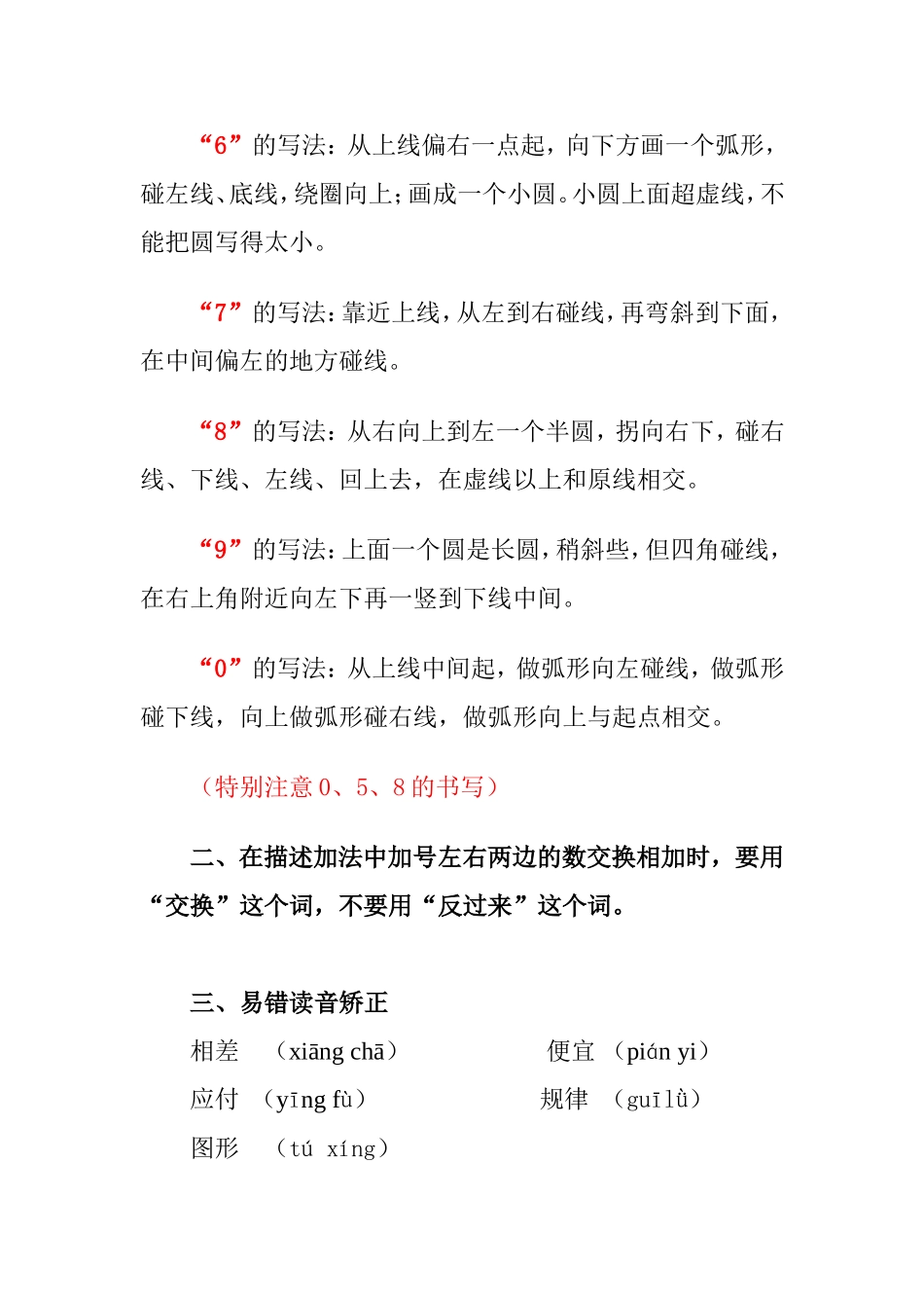 数学课堂教学中易混易错的读法_第2页