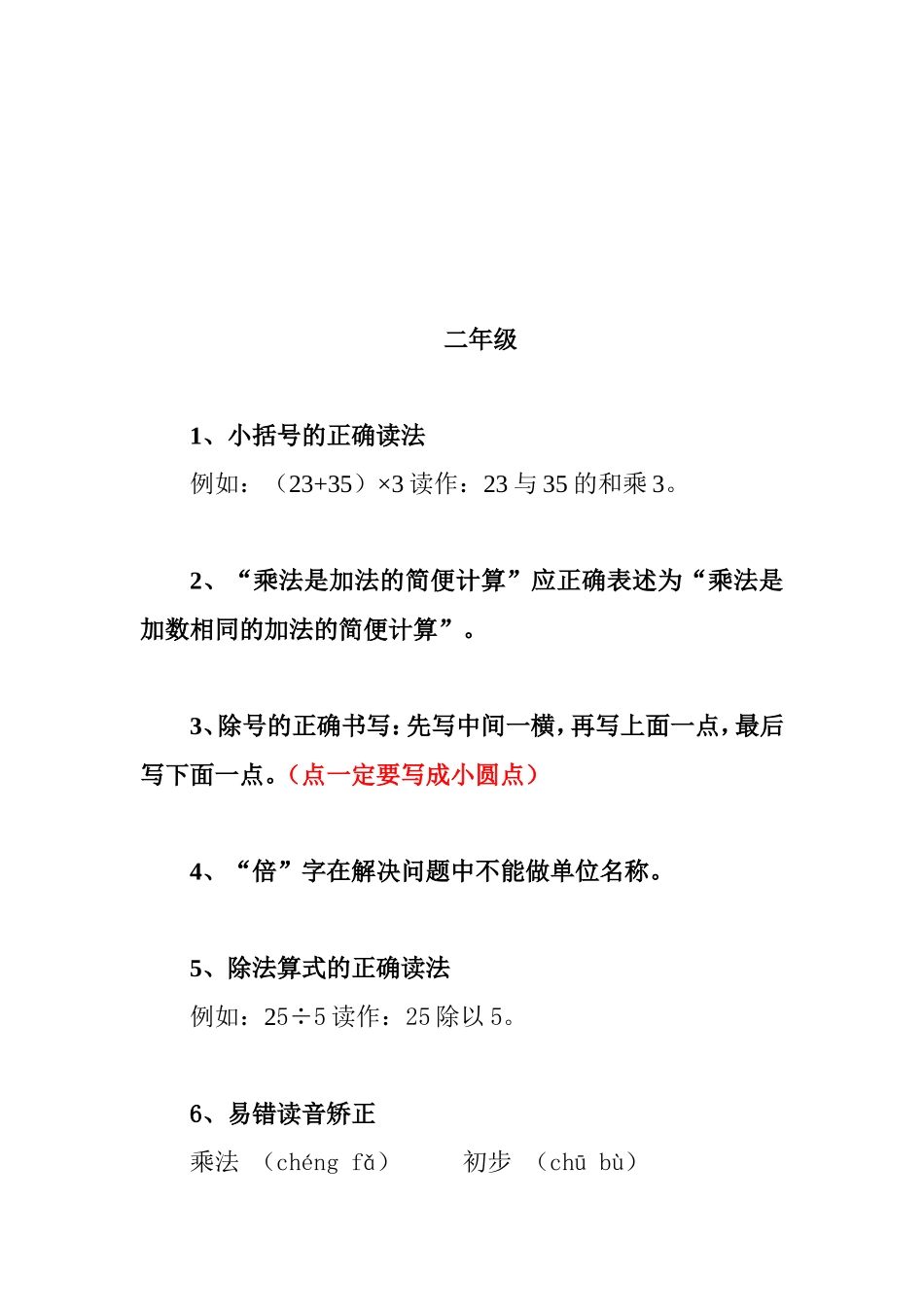 数学课堂教学中易混易错的读法_第3页