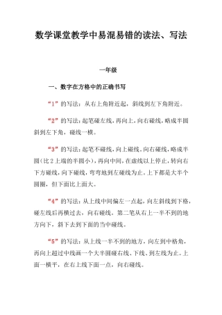 数学课堂教学中易混易错的读法