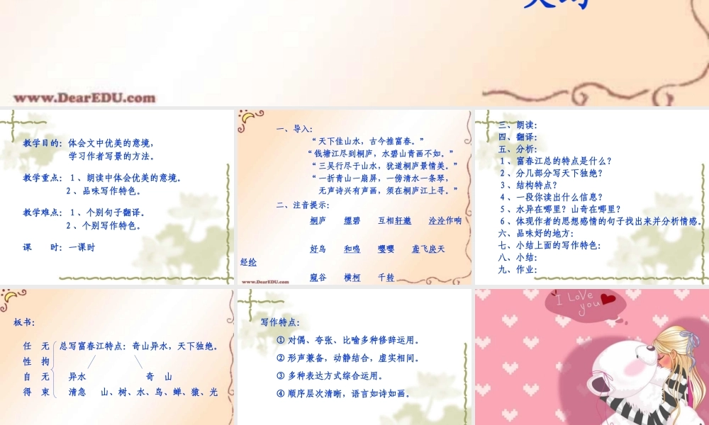 九年级语文与朱元思书 吴均 课件