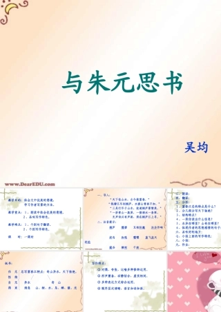 九年级语文与朱元思书 吴均 课件