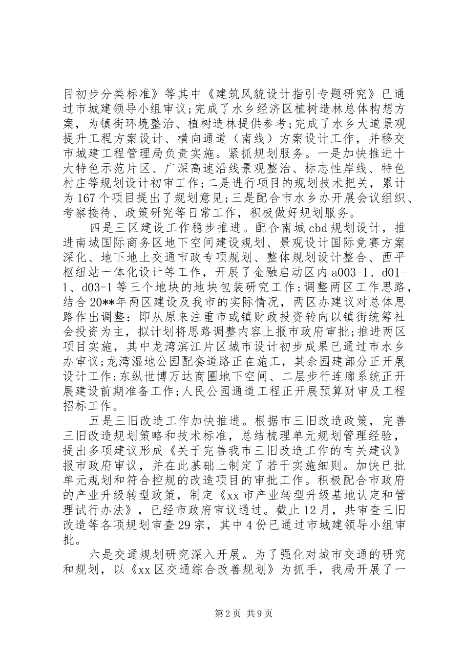 规划局工作总结_1_第2页