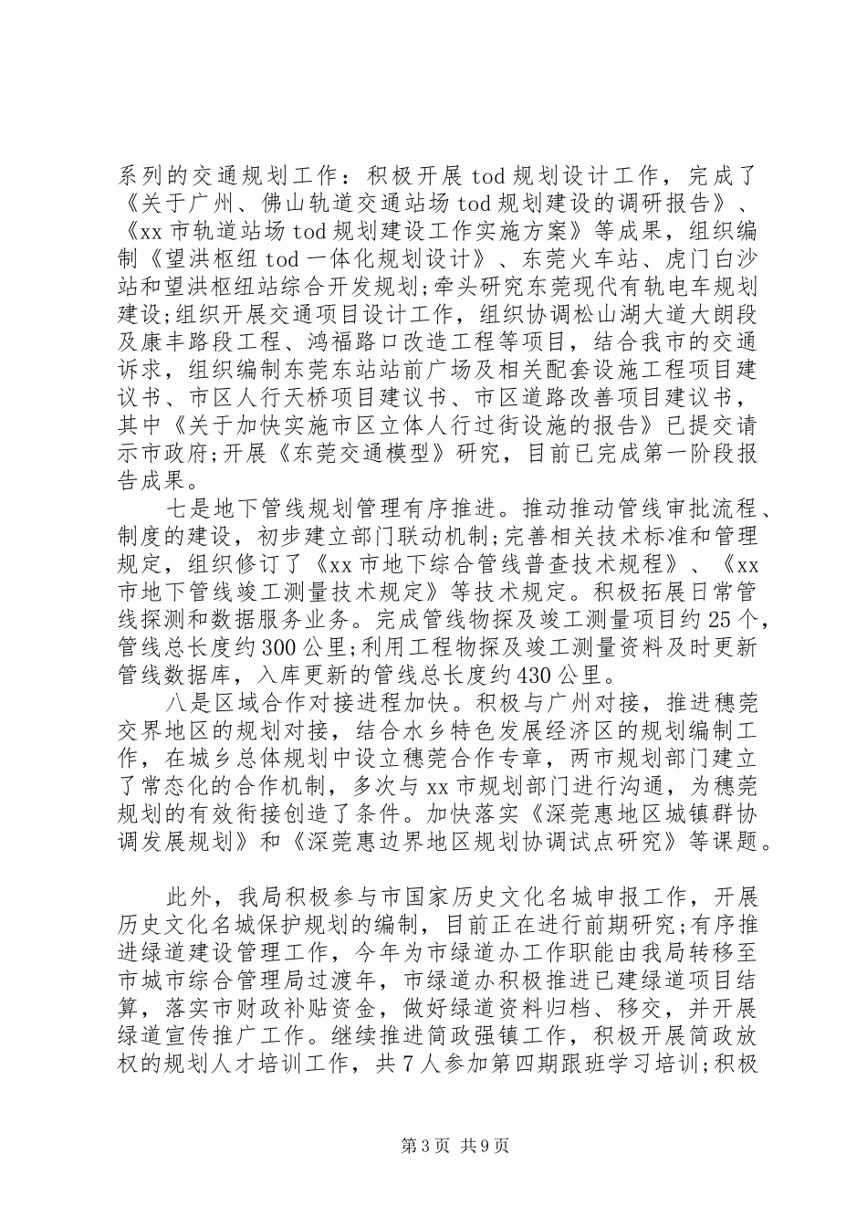 规划局工作总结_1_第3页