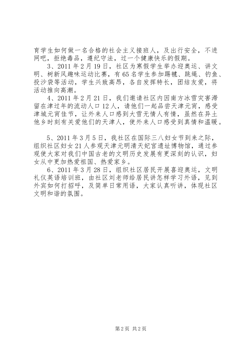 计划生育上半年工作总结_第2页