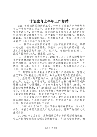 计划生育上半年工作总结