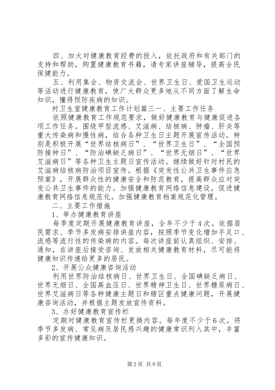 村卫生室年度工作计划_第2页
