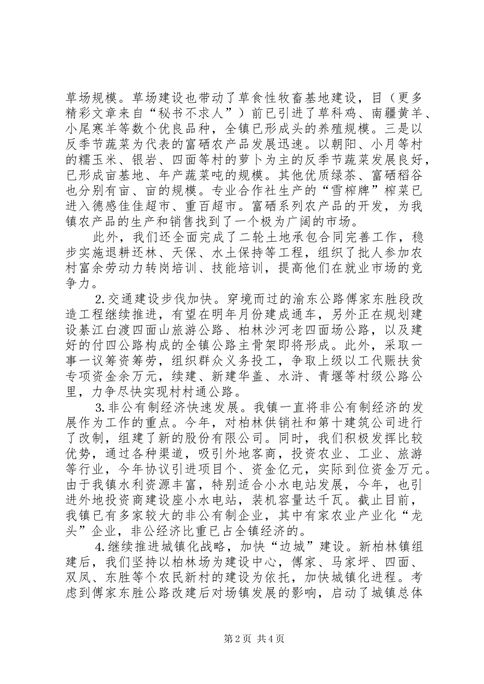 镇政府××年工作总结××年工作安排的报告_第2页