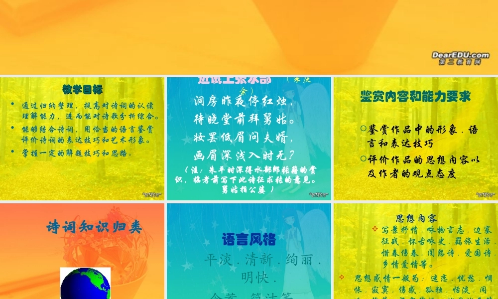 人教版初三语文诗歌鉴赏专题复习课件