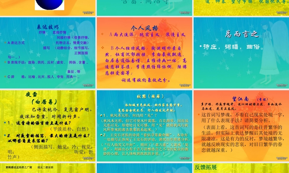 人教版初三语文诗歌鉴赏专题复习课件