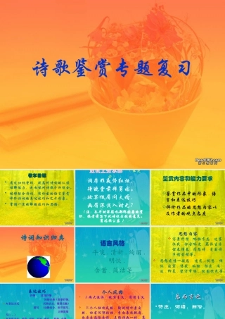 人教版初三语文诗歌鉴赏专题复习课件