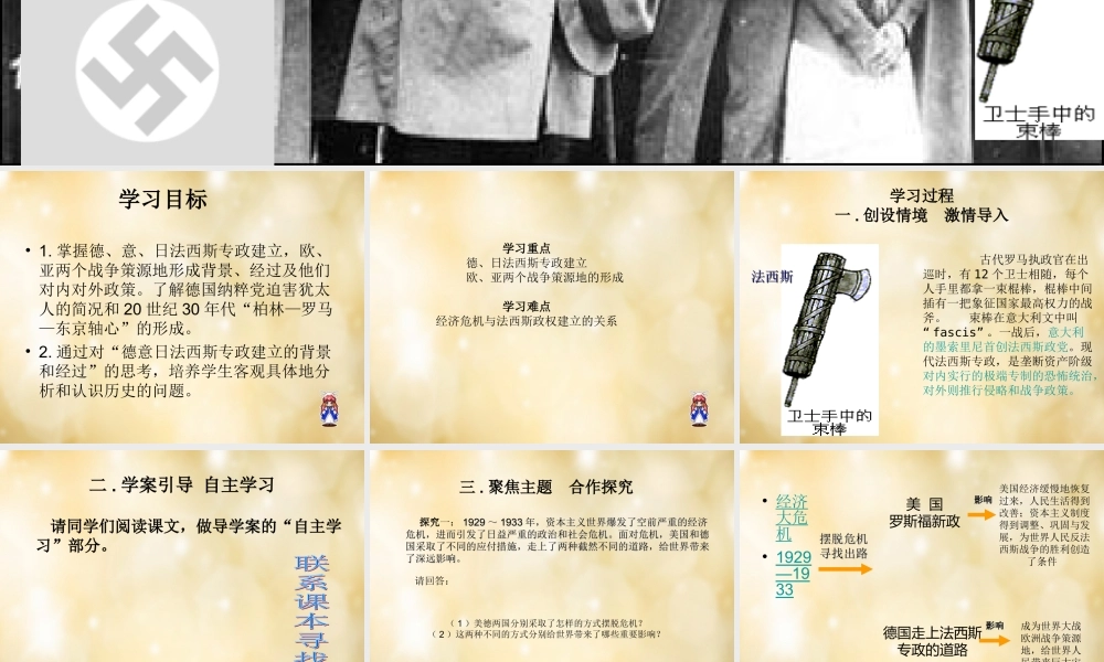 九年级历史下册 第二单元 第5课 法西斯势力的猖獗课件 新人教版 课件