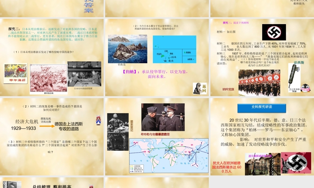 九年级历史下册 第二单元 第5课 法西斯势力的猖獗课件 新人教版 课件