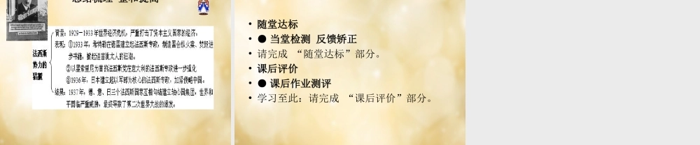 九年级历史下册 第二单元 第5课 法西斯势力的猖獗课件 新人教版 课件