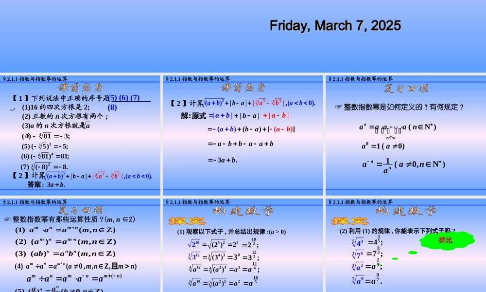 指数与指数幂运算二