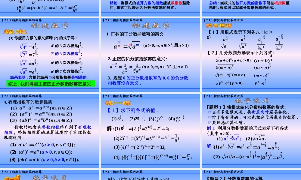 指数与指数幂运算二