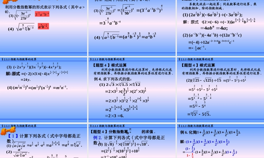 指数与指数幂运算二