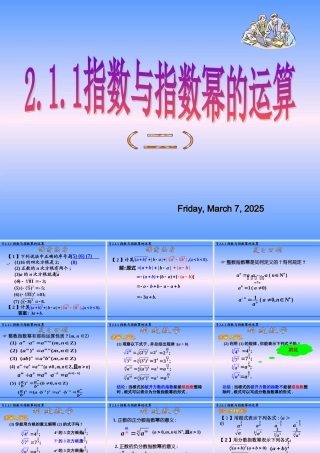 指数与指数幂运算二