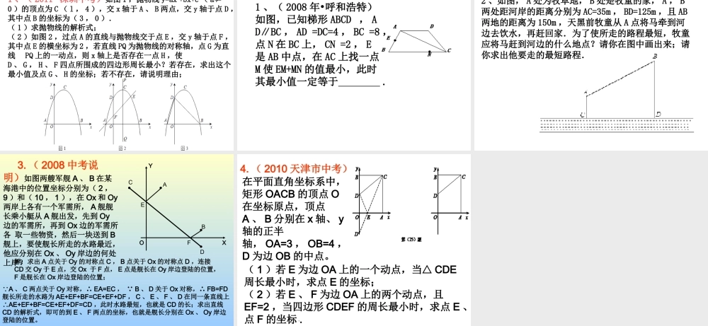 由“牧童放牛”想到的——求线段和最小值问题初探