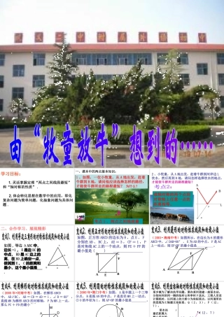 由“牧童放牛”想到的——求线段和最小值问题初探