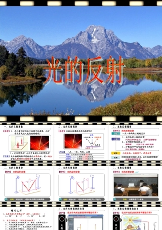八年级物理上册光的反射课件苏科版 课件